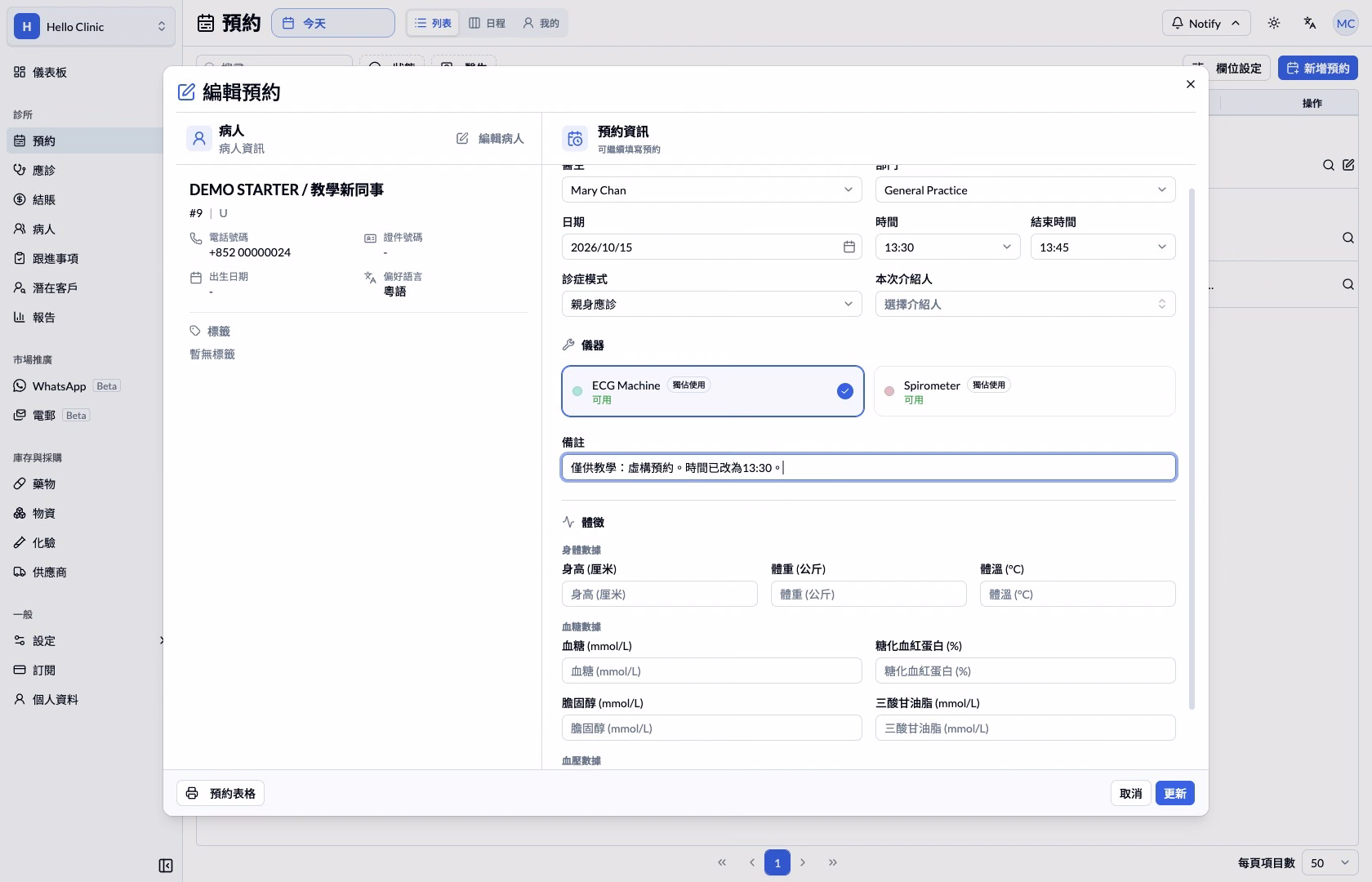 編輯預約 繁體中文表單，已修改時間和備註，顯示 更新