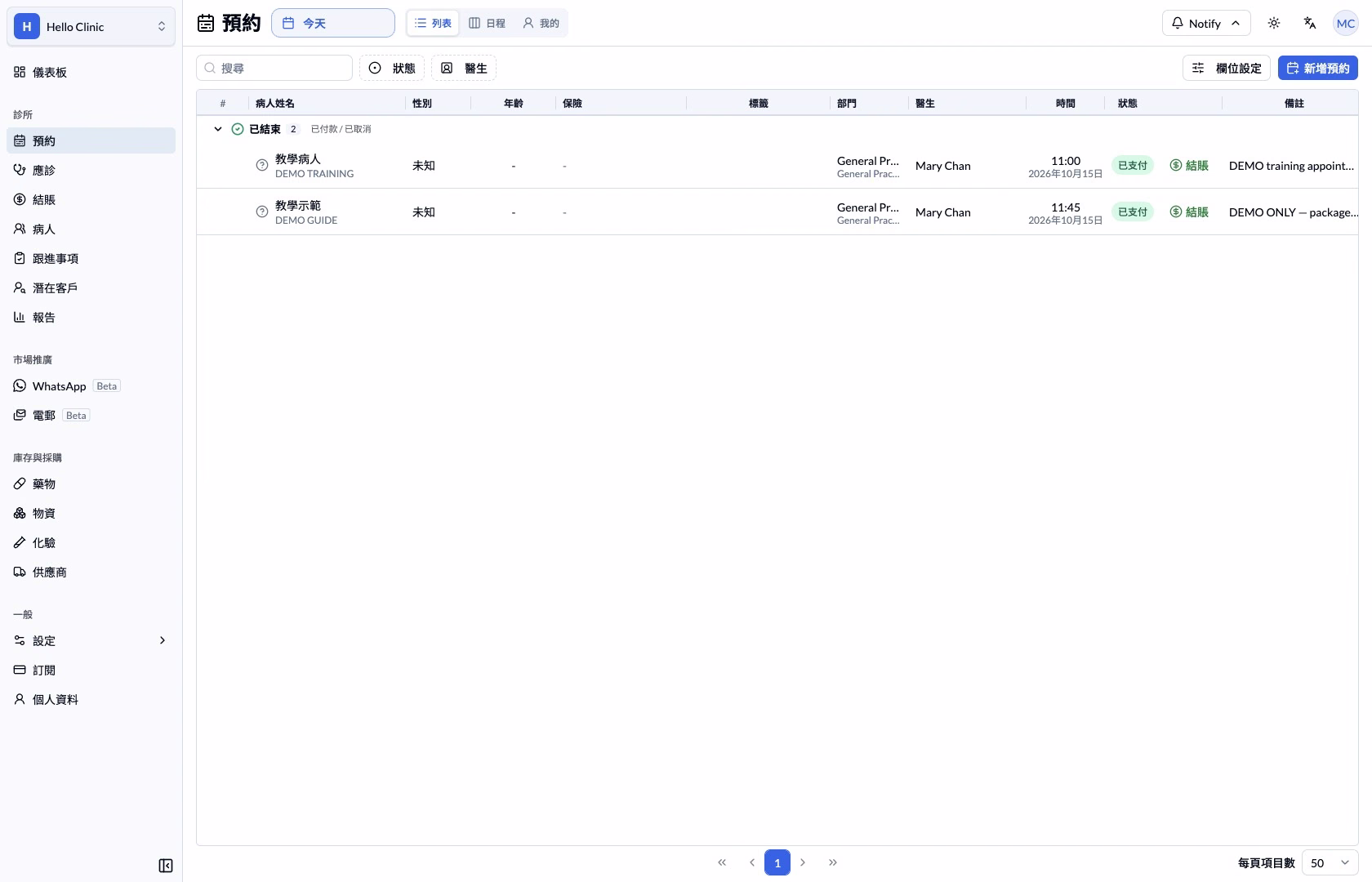 預約 繁體中文清單，顯示 今天、列表、日程、我的 及 新增預約