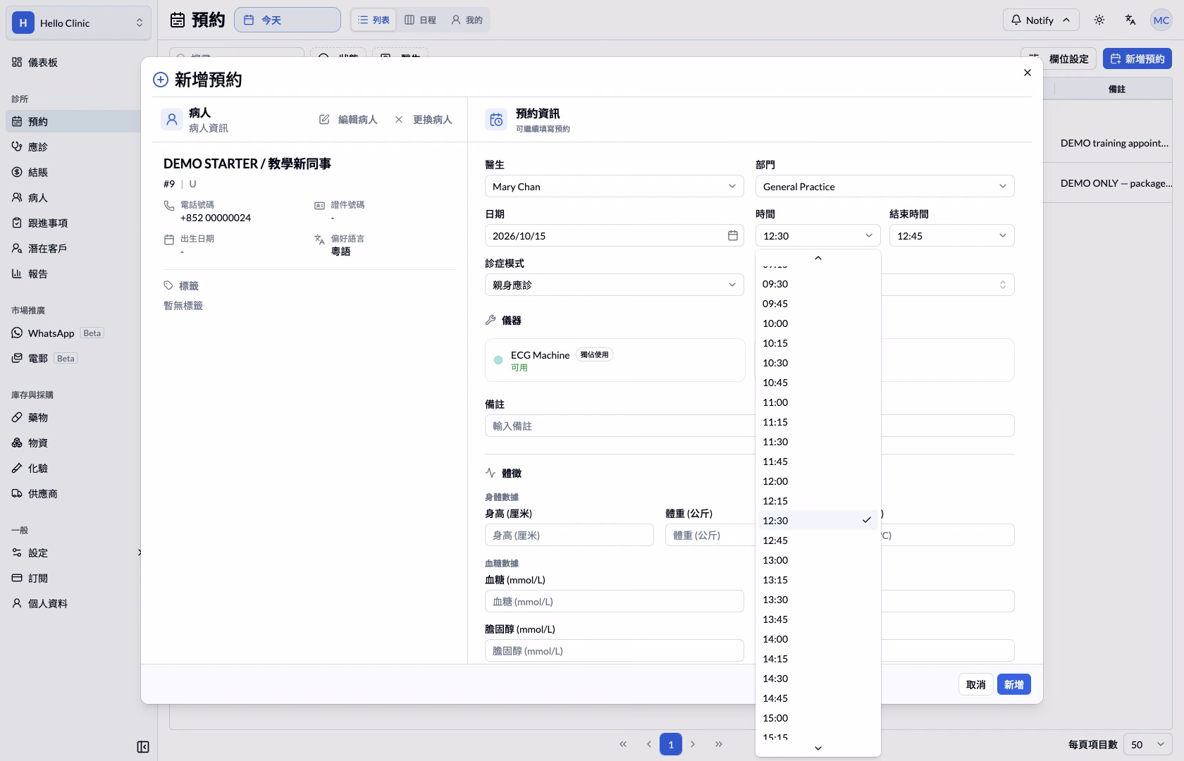 中文新增預約展開時間選項