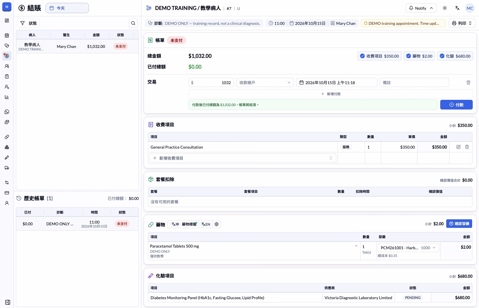 步驟 2 — 核對這張帳單的總額及包含項目。