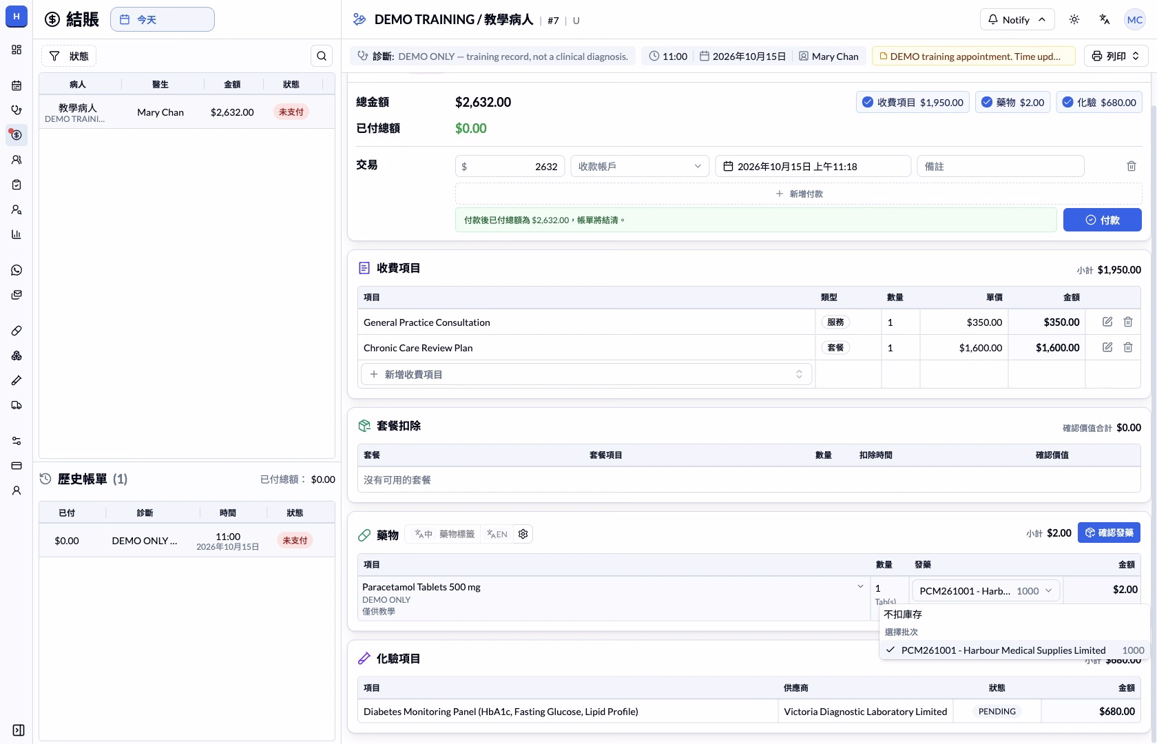 步驟 6 — 核對庫存方式或批次。