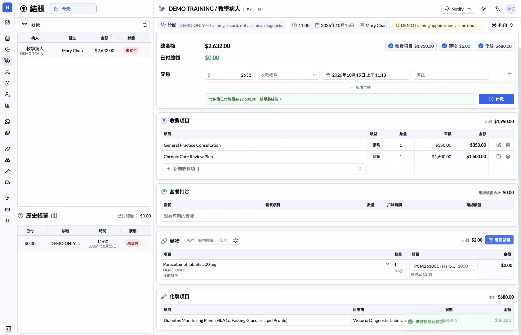 步驟 2 — 撤回發藥後重新核對批次。