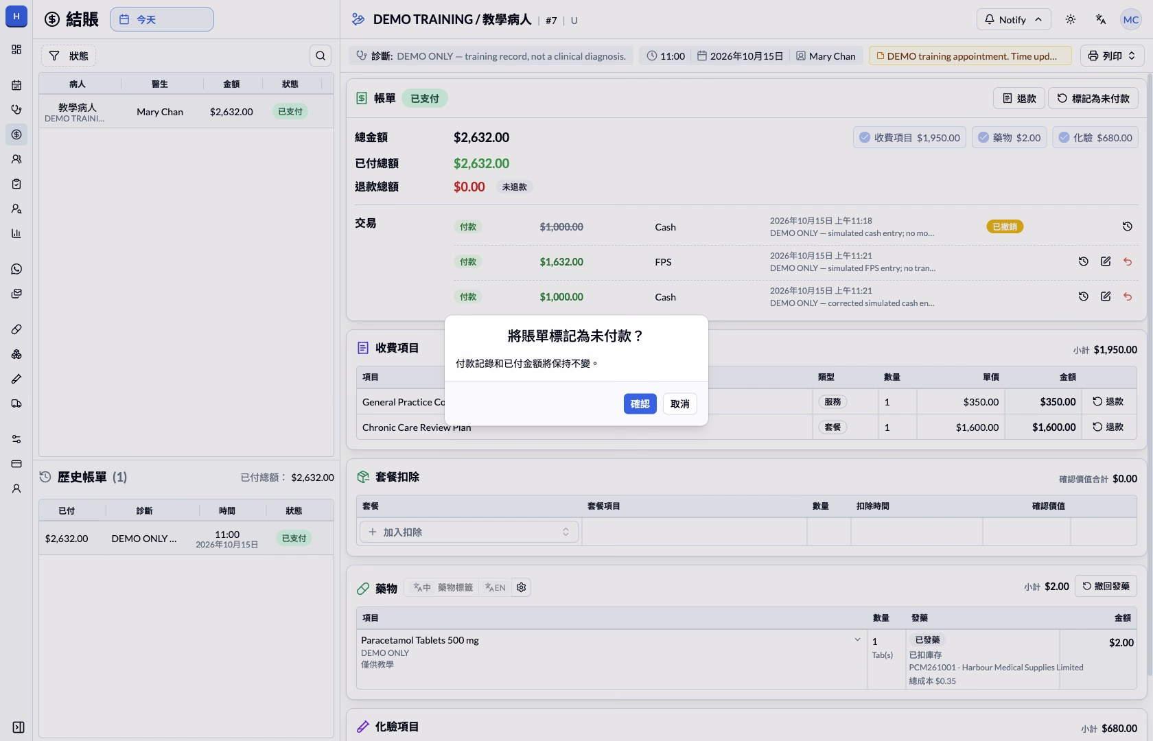 步驟 8 — 只更改狀態會保留原有付款紀錄。
