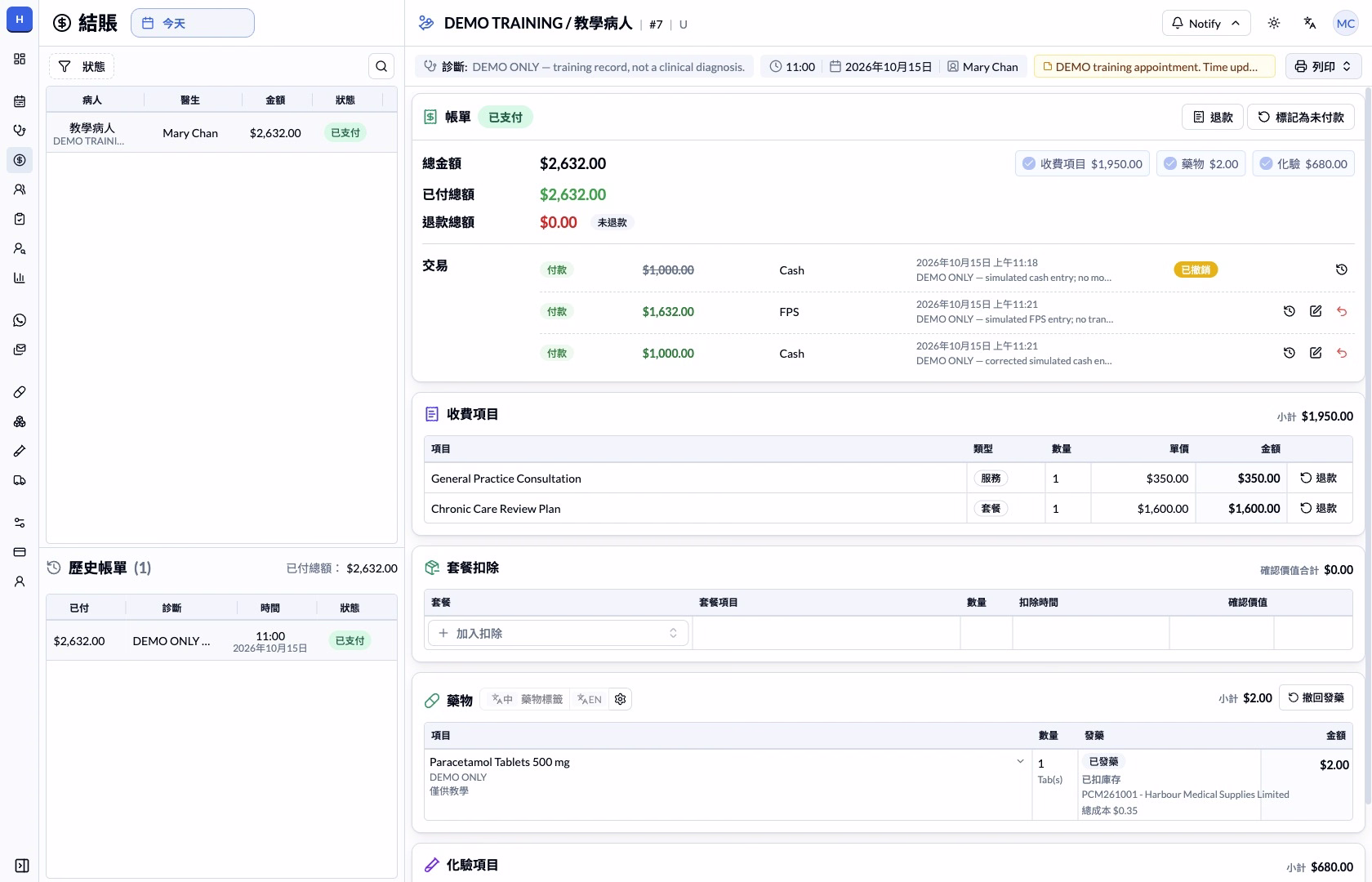 步驟 7 — 更正付款是另一筆有效紀錄。