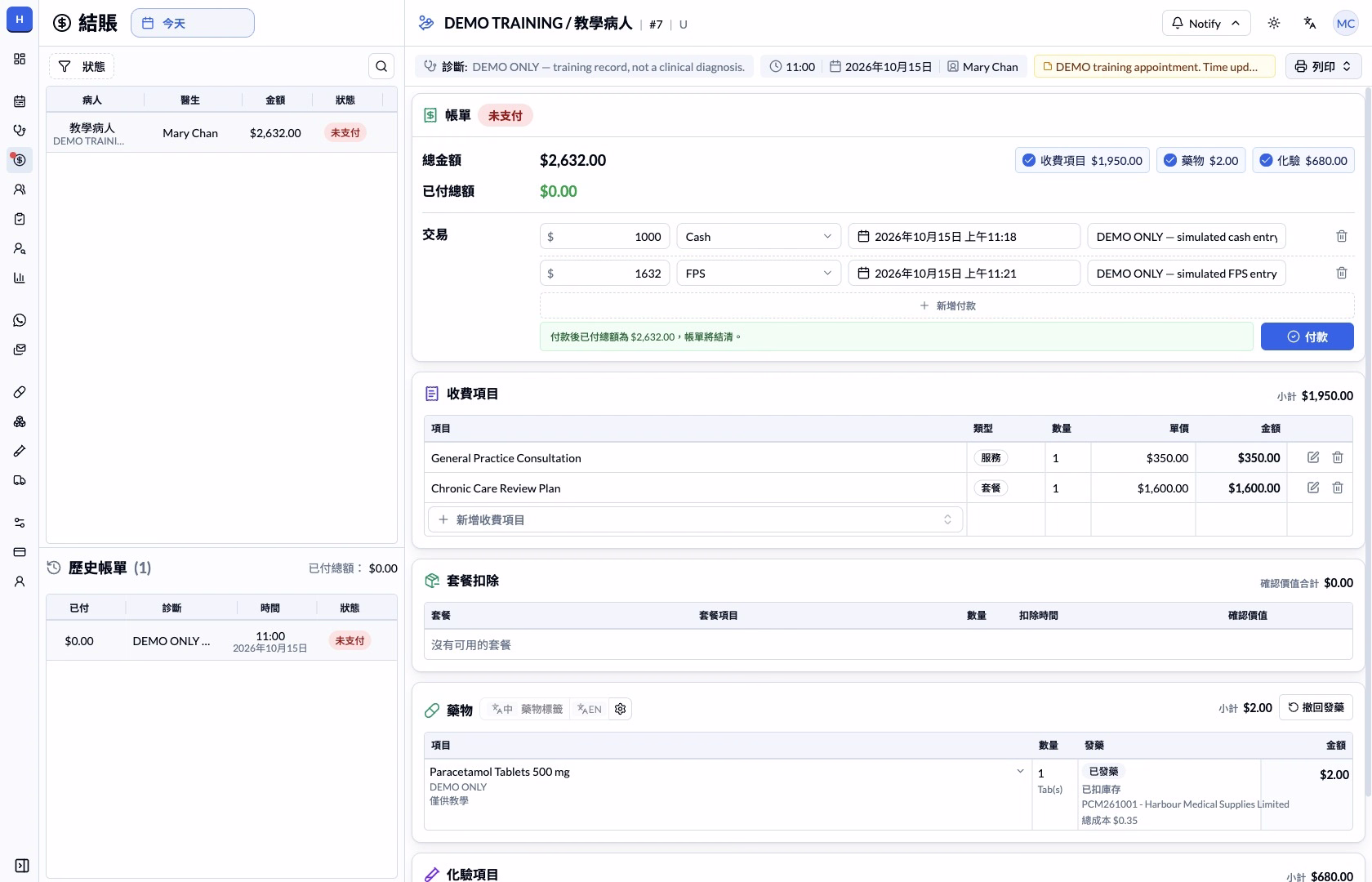 步驟 8 — 按「付款」前逐行核對。