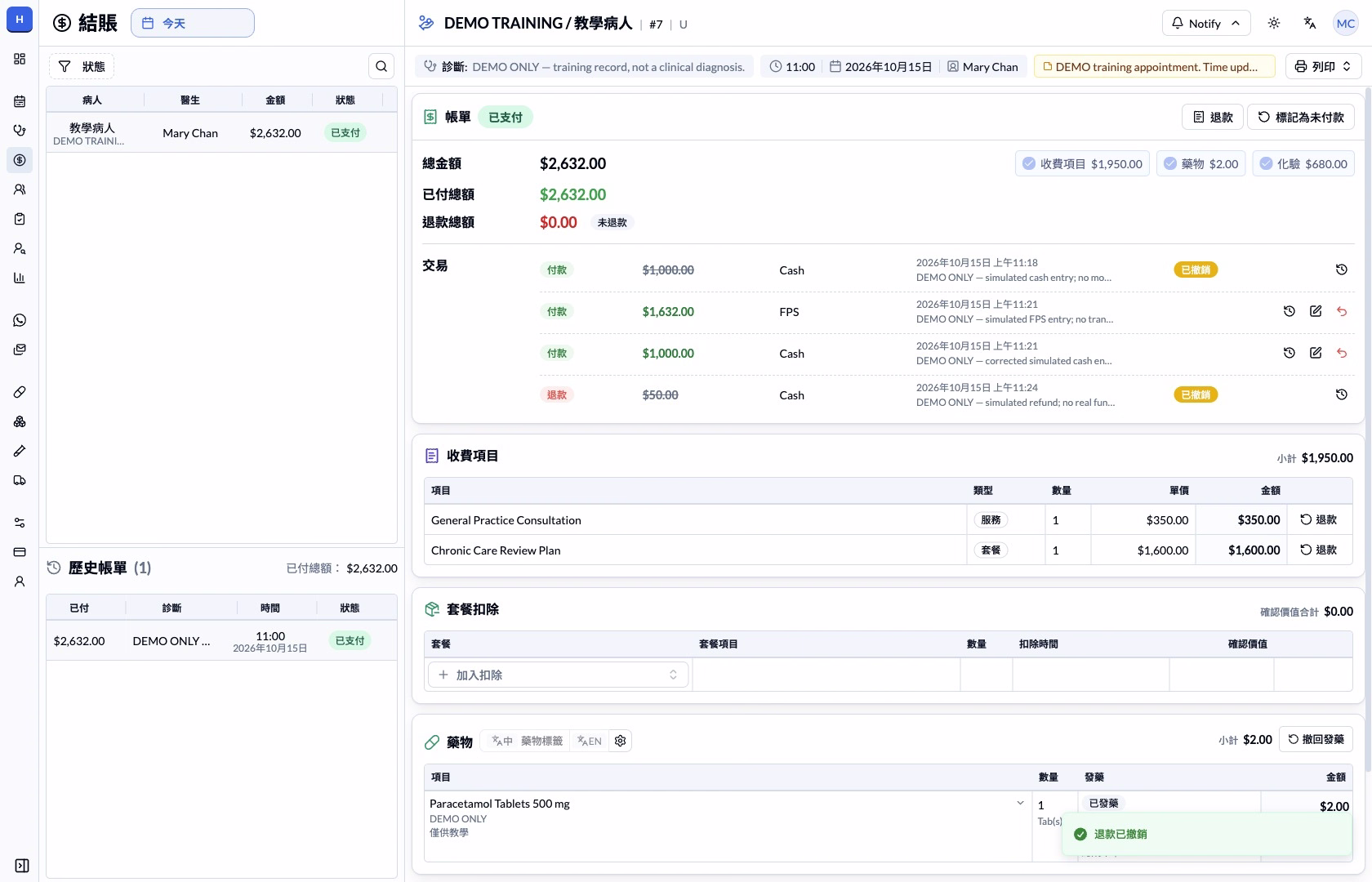 步驟 14 — 已撤銷退款仍保留供核對。