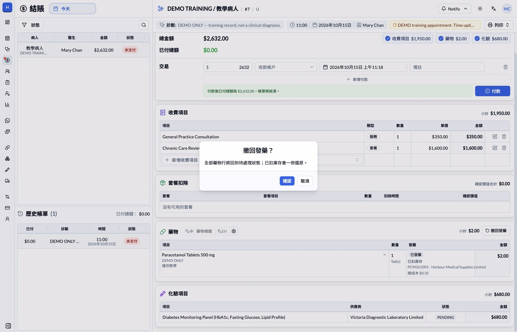 步驟 1 — 閱讀庫存還原的確認提示。