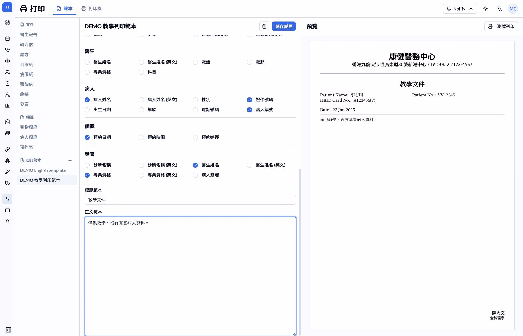 繁體中文自訂範本的標題範本、正文範本及右邊文件預覽