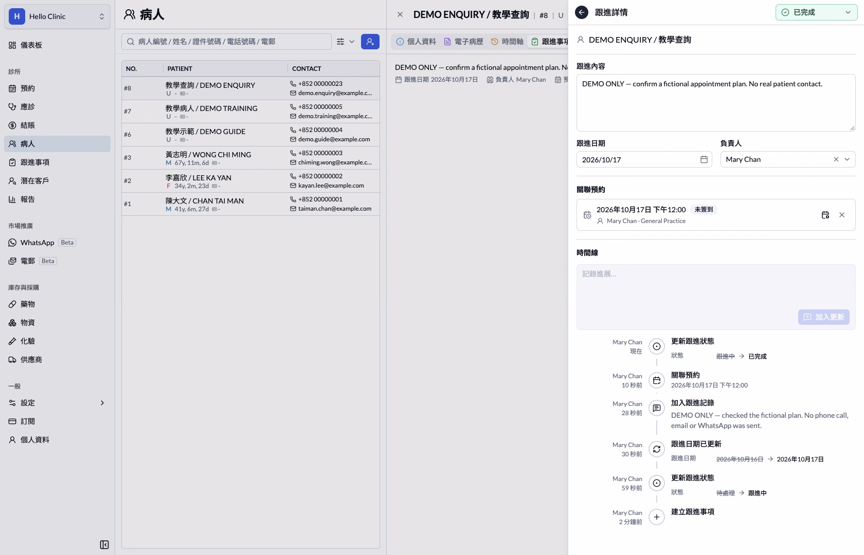 跟進已完成但仍保留未簽到預約