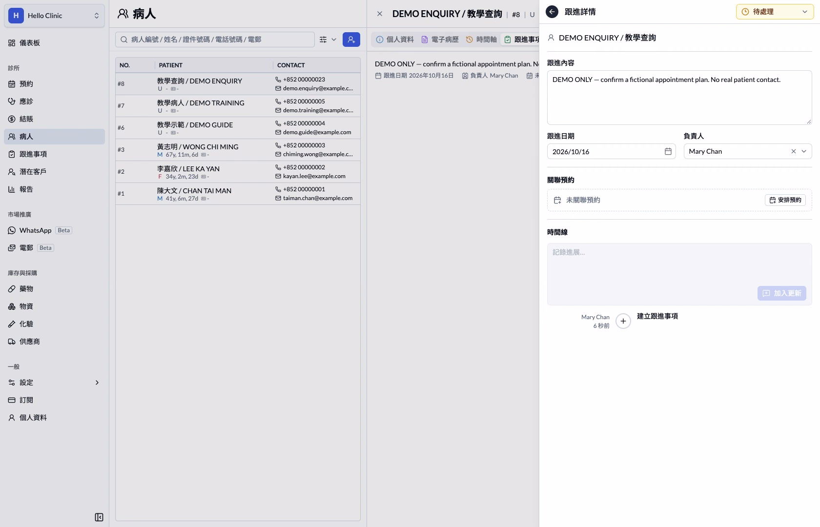 跟進詳情視窗包含欄位及時間線