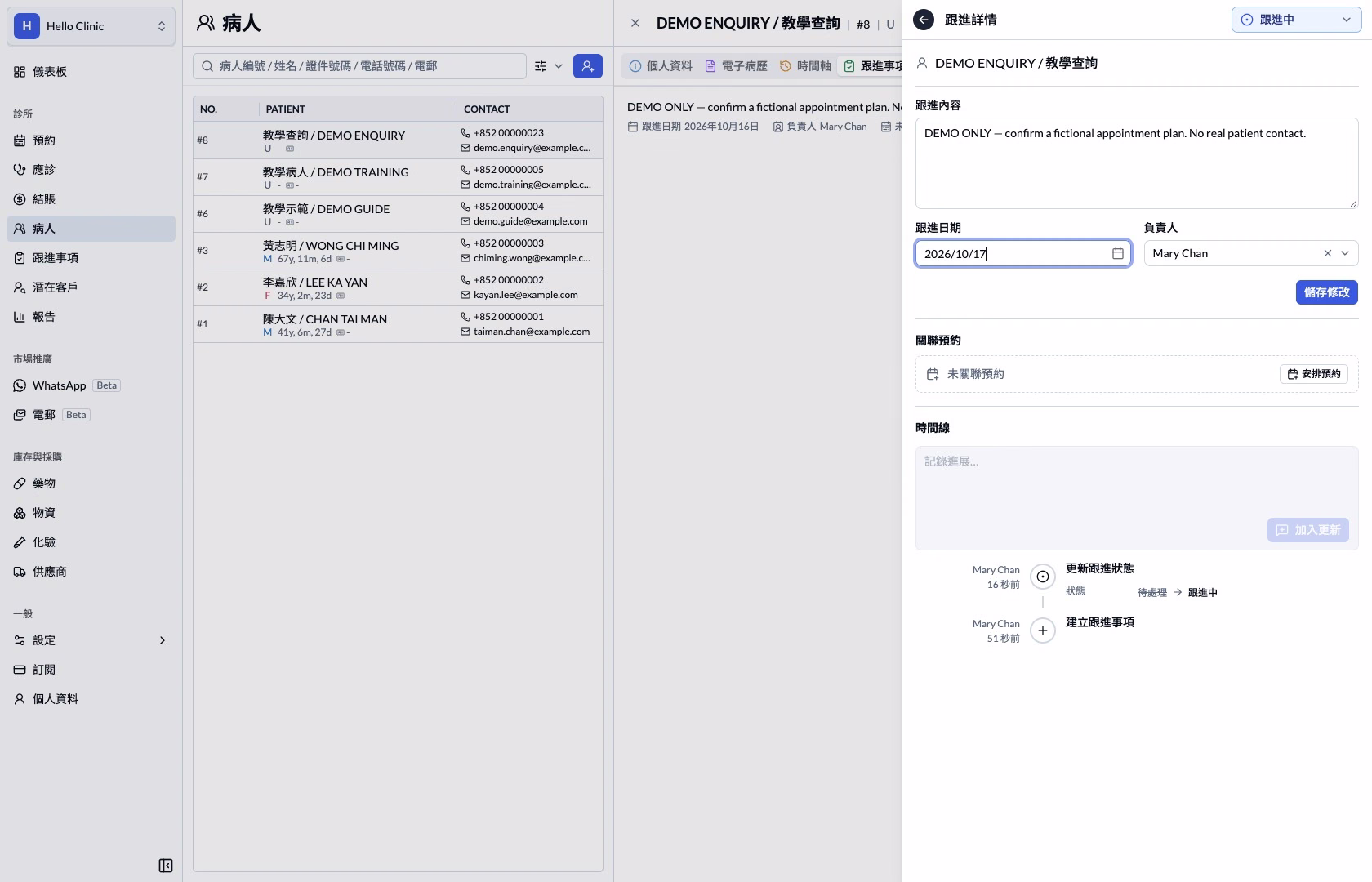 跟進日期已修改並顯示儲存修改按鈕