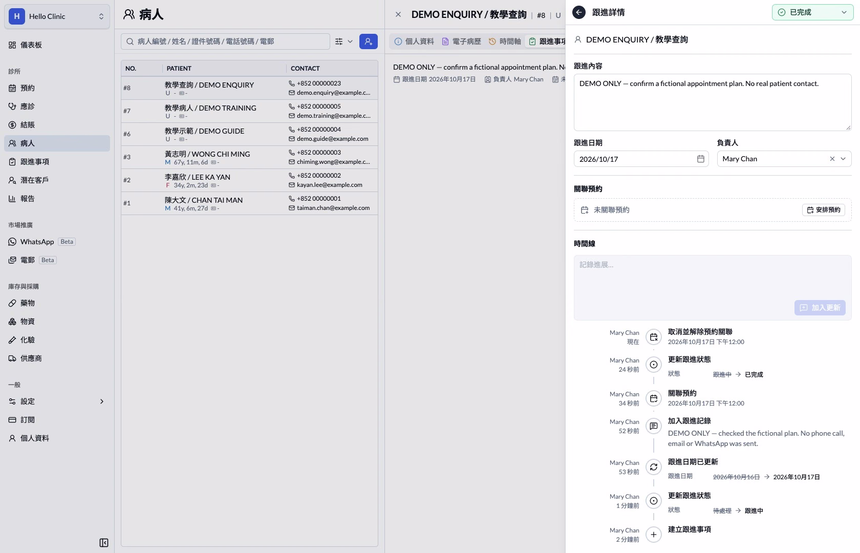 跟進顯示未關聯預約並保留取消記錄