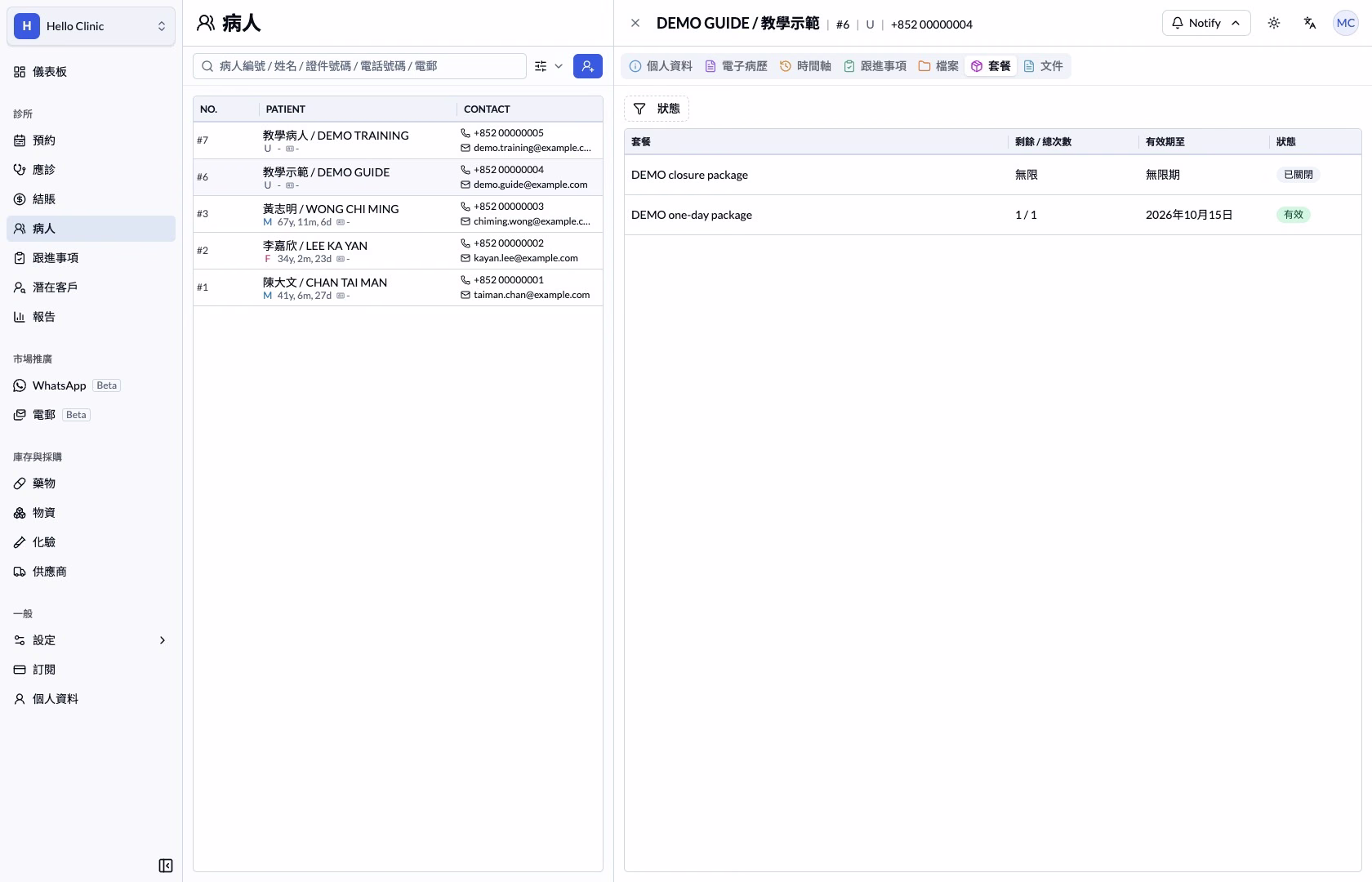 病人套餐清單同時顯示已關閉套餐及有效的一天套餐