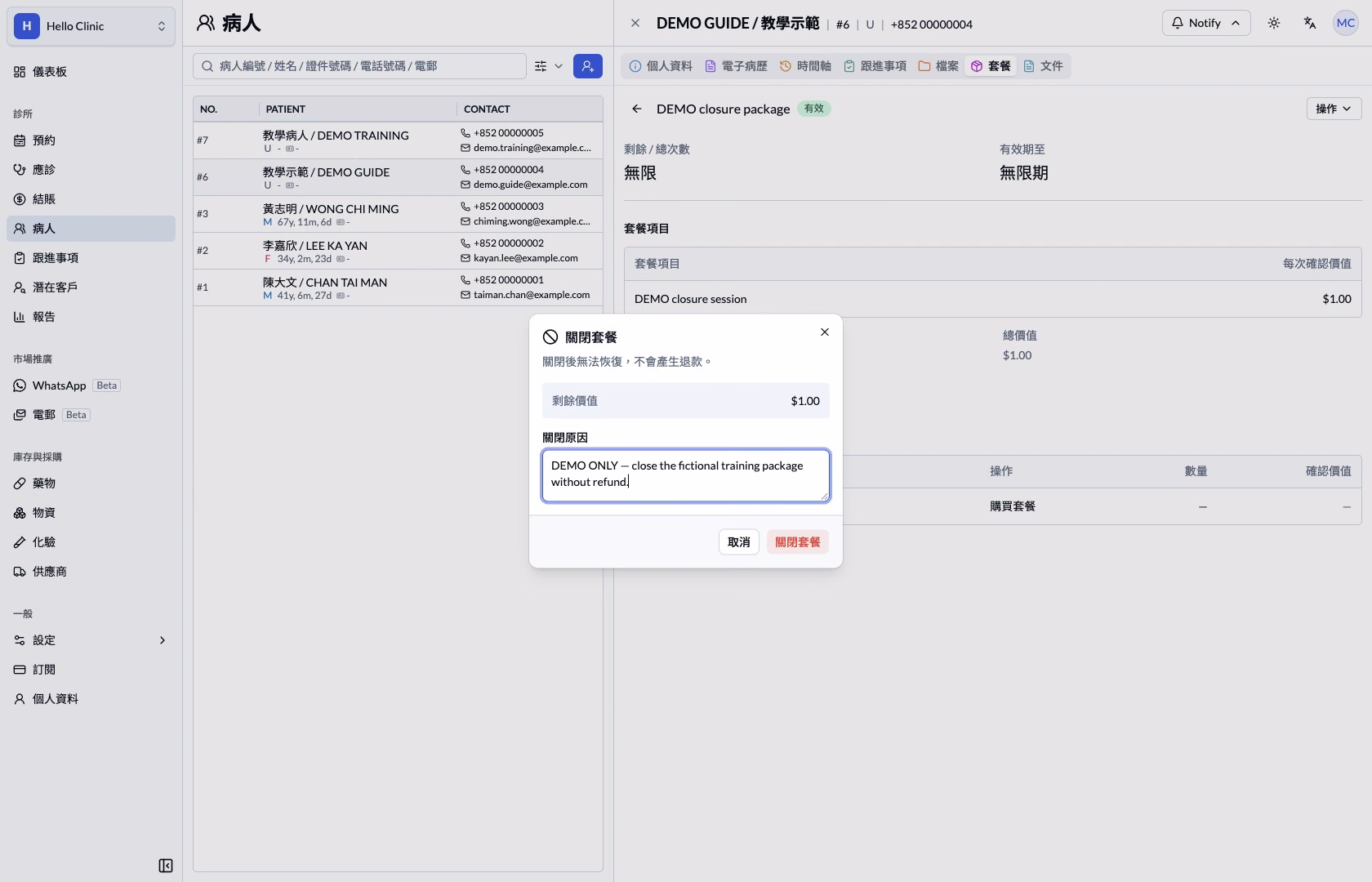 獨立虛構一元套餐的關閉確認及原因