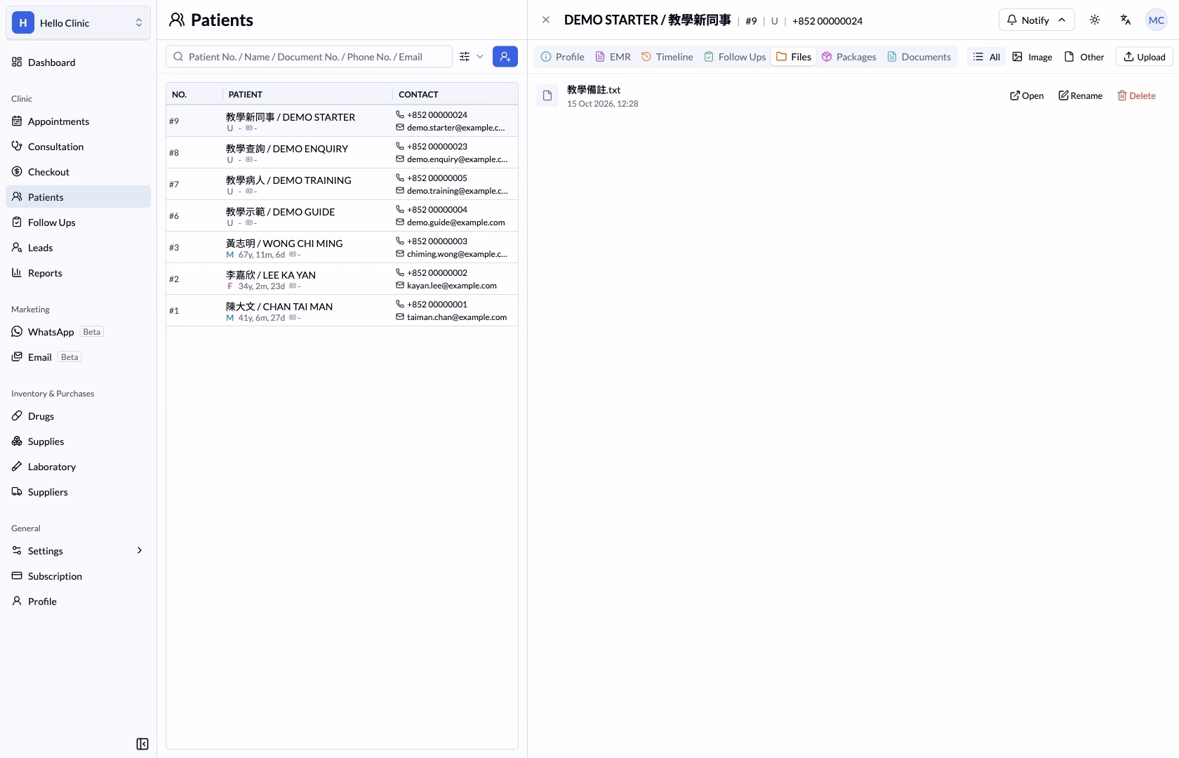 Patient Files list showing the new fictional file name 教學備註.txt
