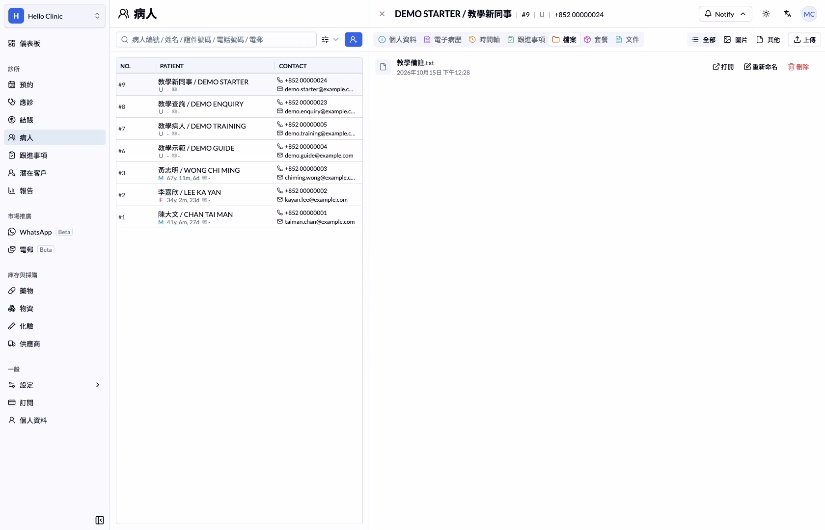 病人 檔案 清單顯示新虛構檔名 教學備註.txt