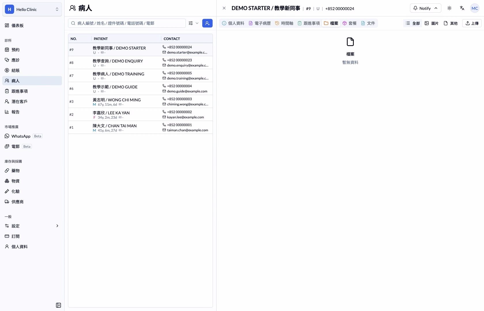 繁體中文病人檔案分頁，顯示 全部、圖片、其他 及 上傳