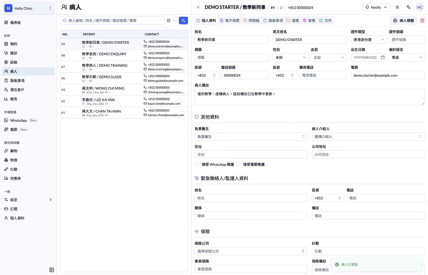 已儲存的病人 個人資料，顯示修改後的虛構備註
