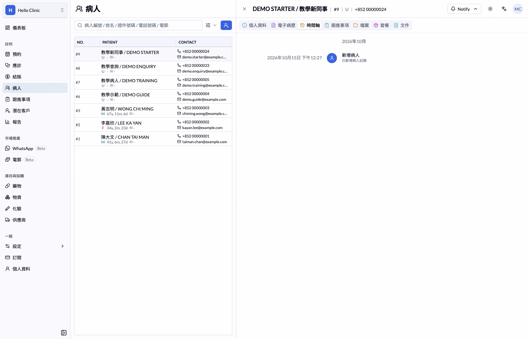 病人 時間軸 顯示 新增 病人 事件