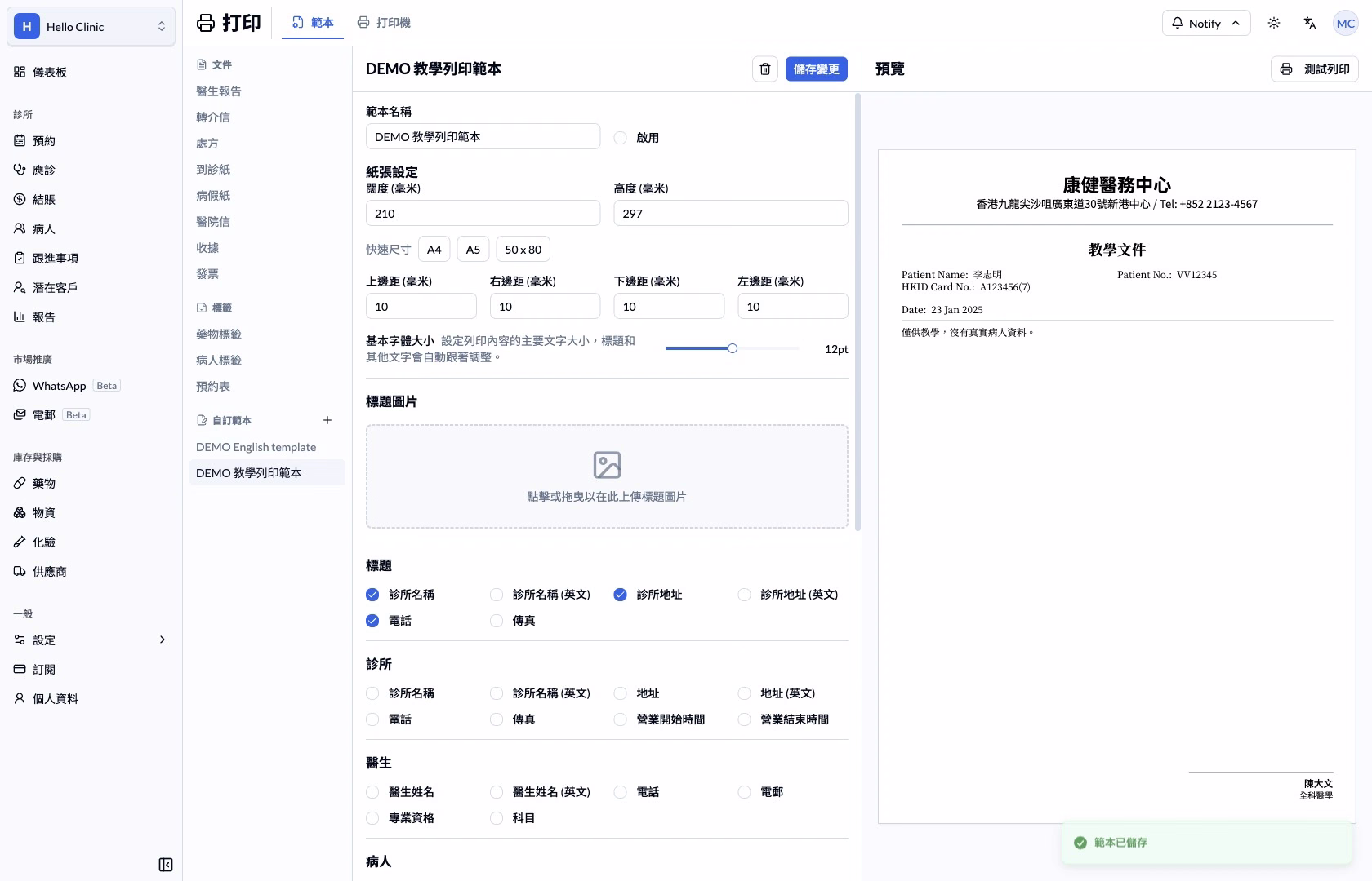 已保存並停用的中文教學自訂範本