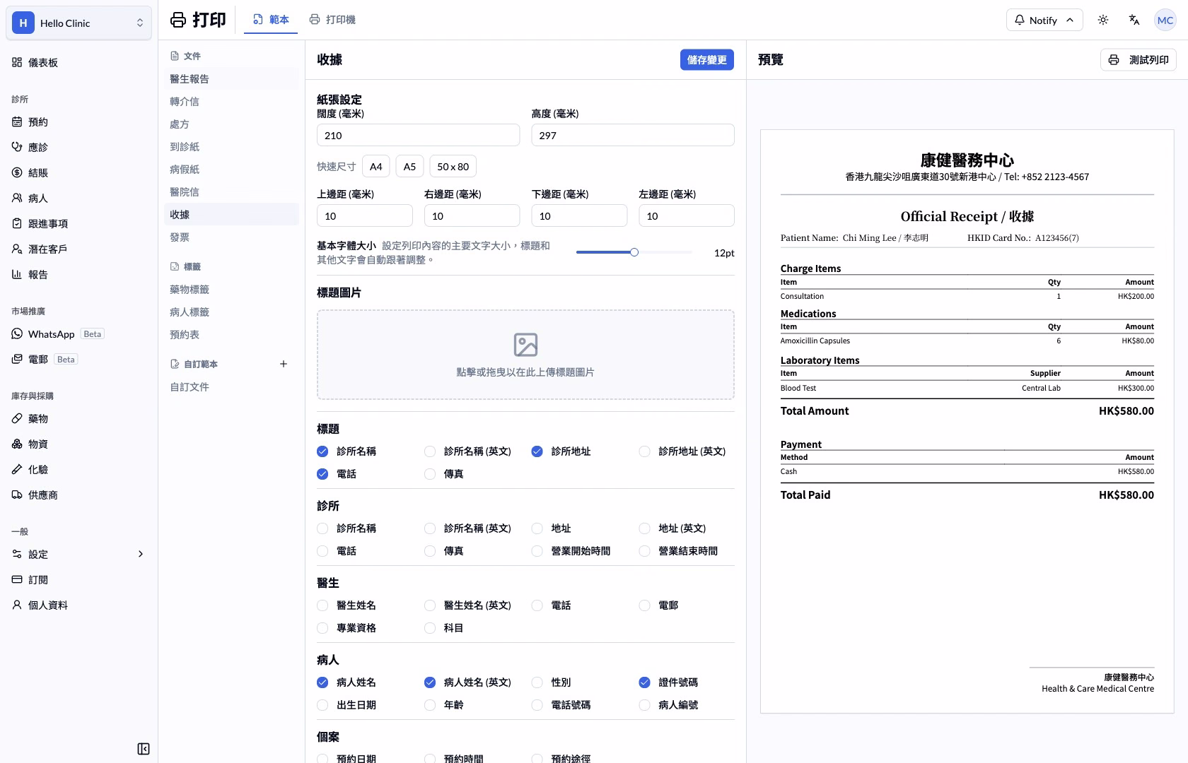 中文收據範本設定及示範預覽
