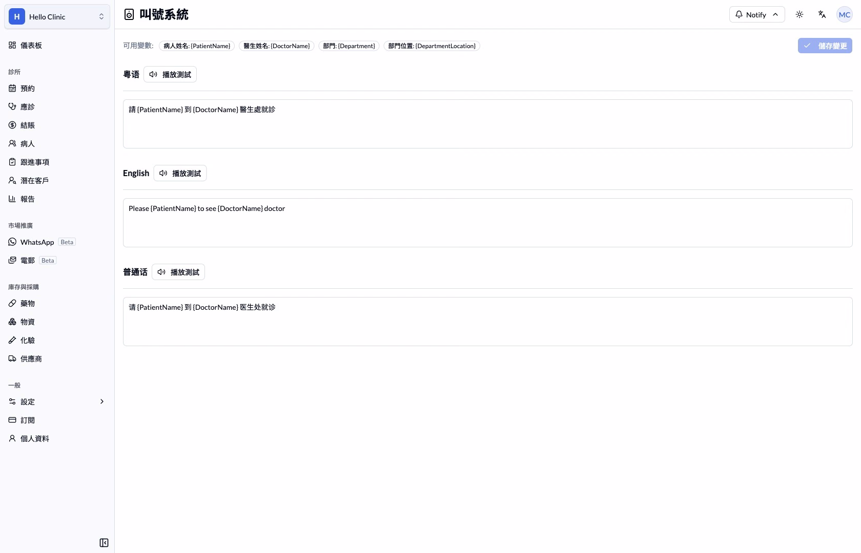 中文叫號系統顯示變數、各語言文字及播放測試
