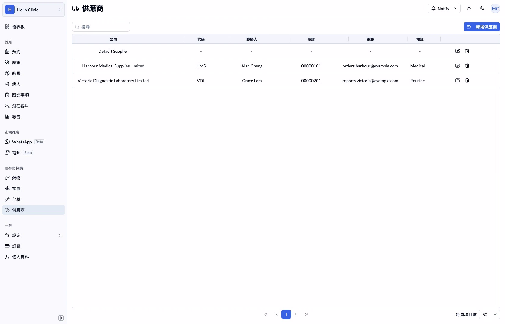 步驟 7 — 先核對公司及代碼，藥物與化驗可選用同一供應商紀錄。